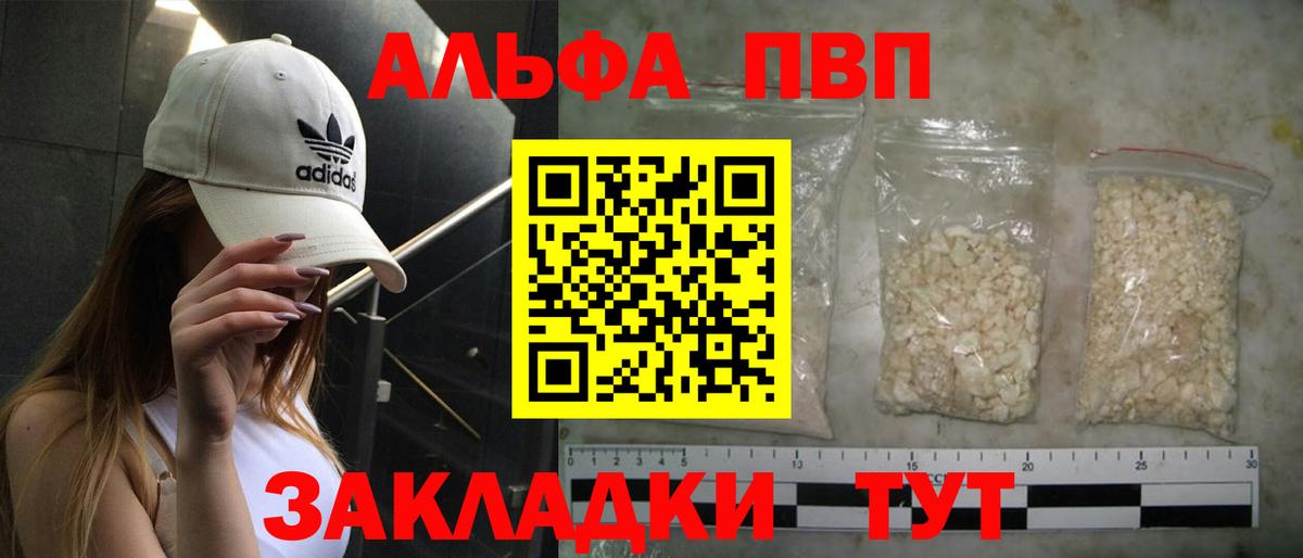 Альфа ПВП Crystall  Вход с VPN  Alfa_PVP VHQ  Тара 