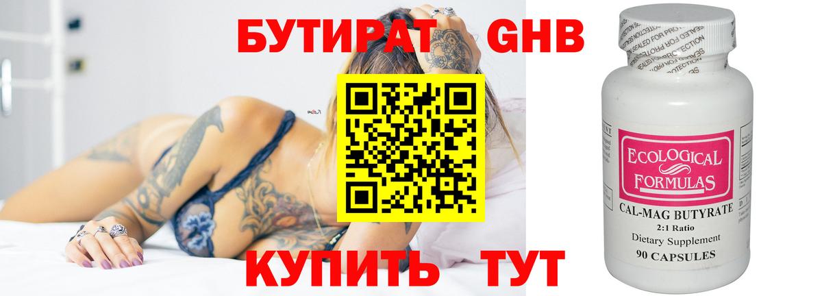Бутират бутандиол  Вход с VPN  Тара 