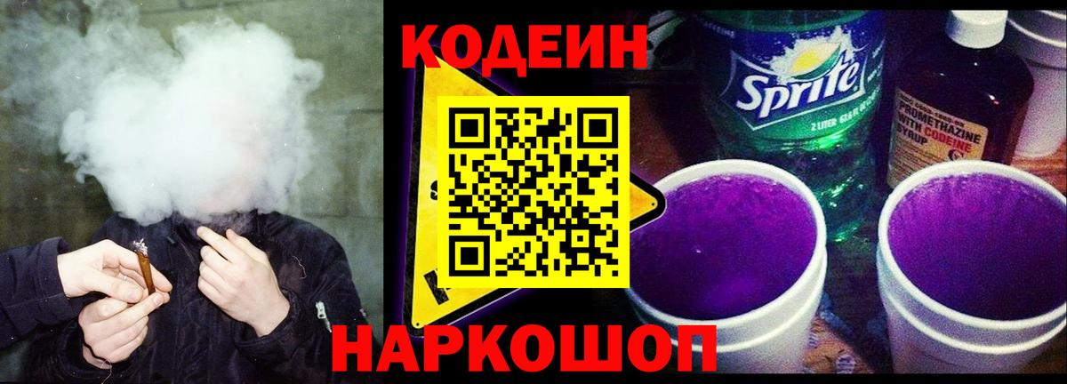 Кодеиновый сироп Lean напиток Lean (лин) Тара