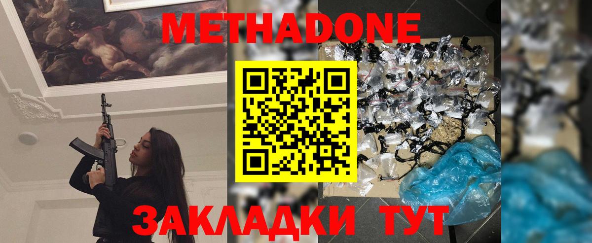 Метадон белоснежный  Метадон белоснежный  Вход с VPN  Тара 